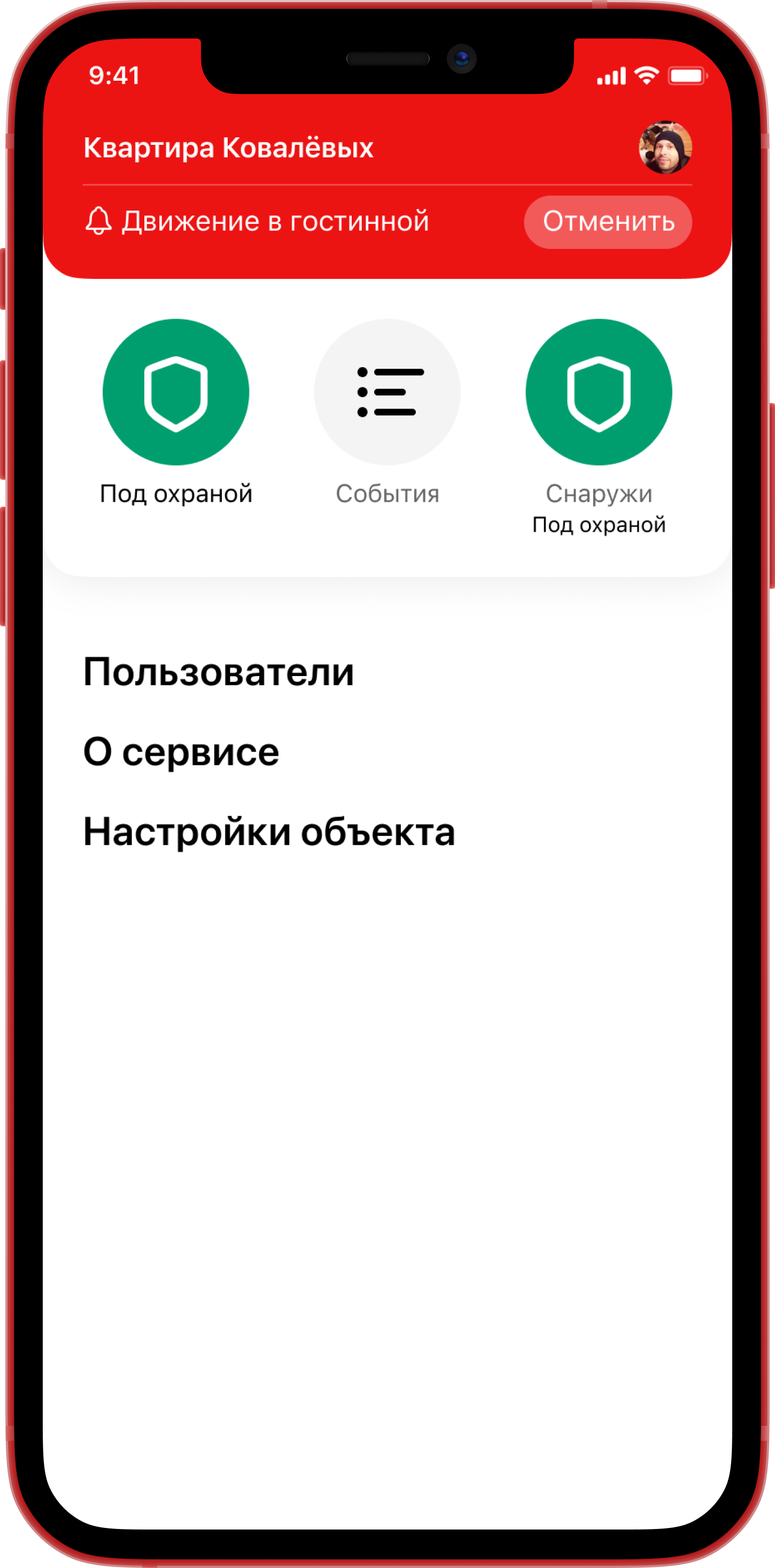 MyAlarm — тревога