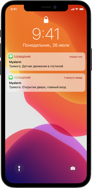MyAlarm — события