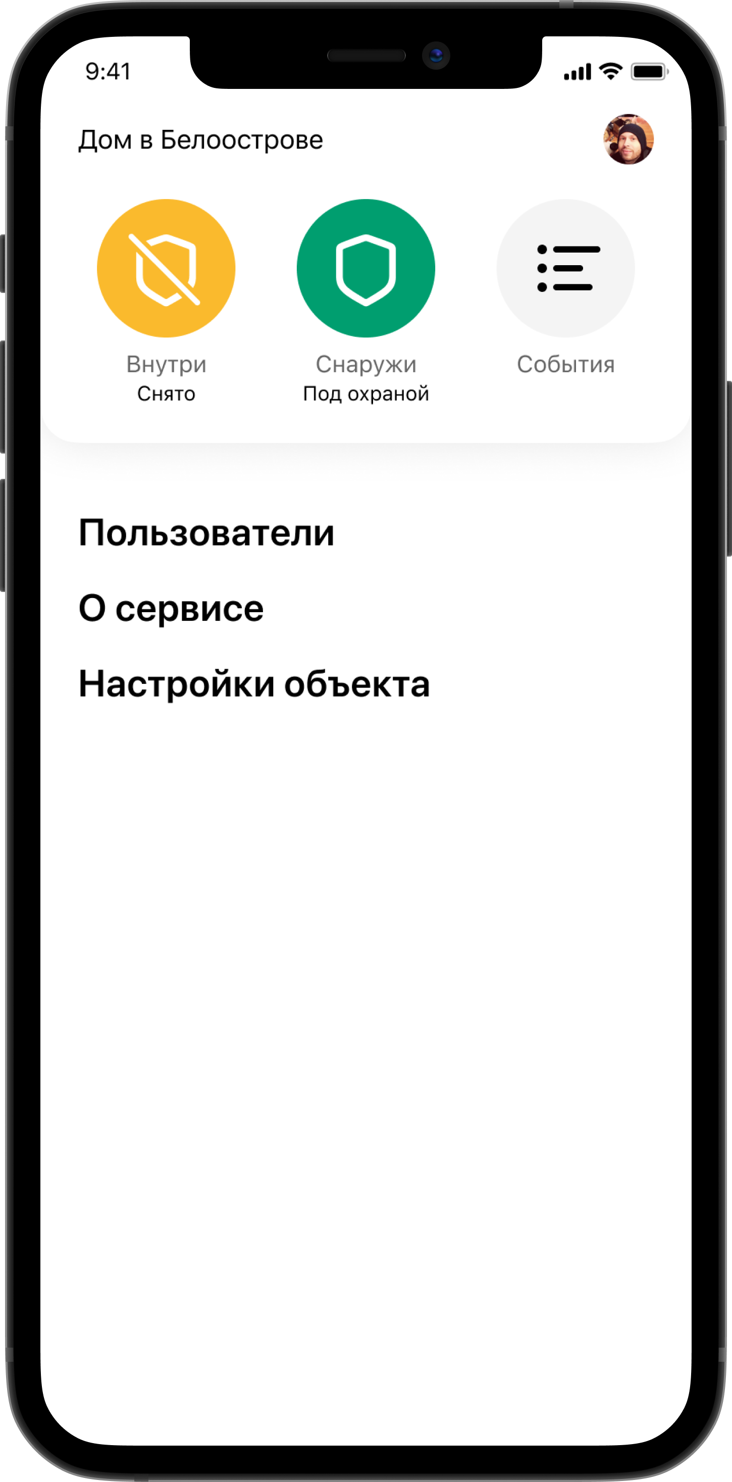 MyAlarm — главный экран