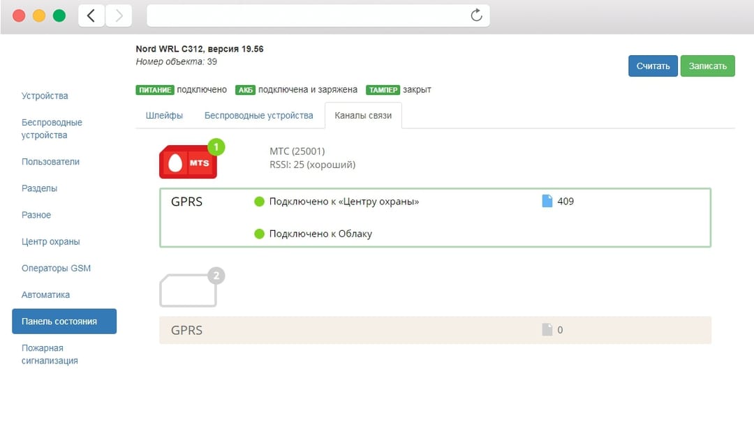 Норд GSM пластик
